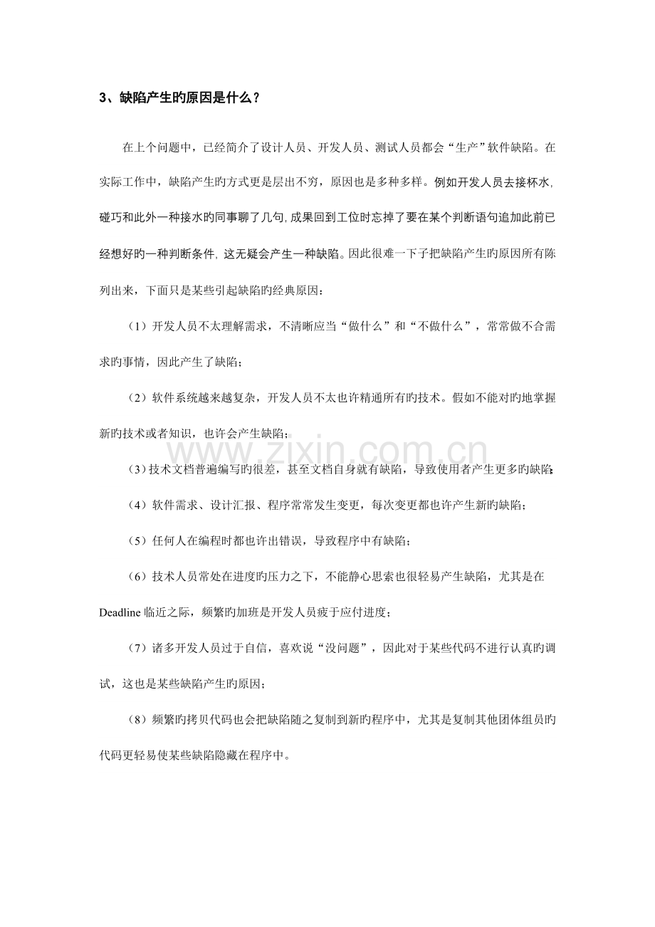 软件测试工程师的疑惑.doc_第3页