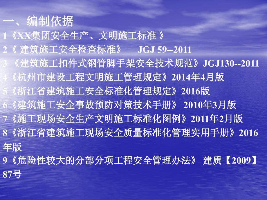 2017年外架、支模架安全技术交底.pptx_第2页