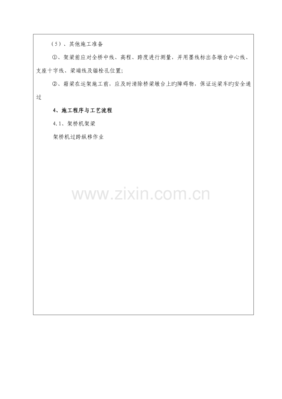 箱梁架设及支座安装技术交底.docx_第2页