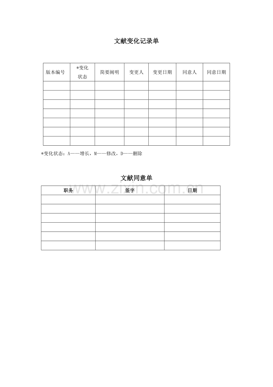 软件需求规格说明书模板.doc_第2页