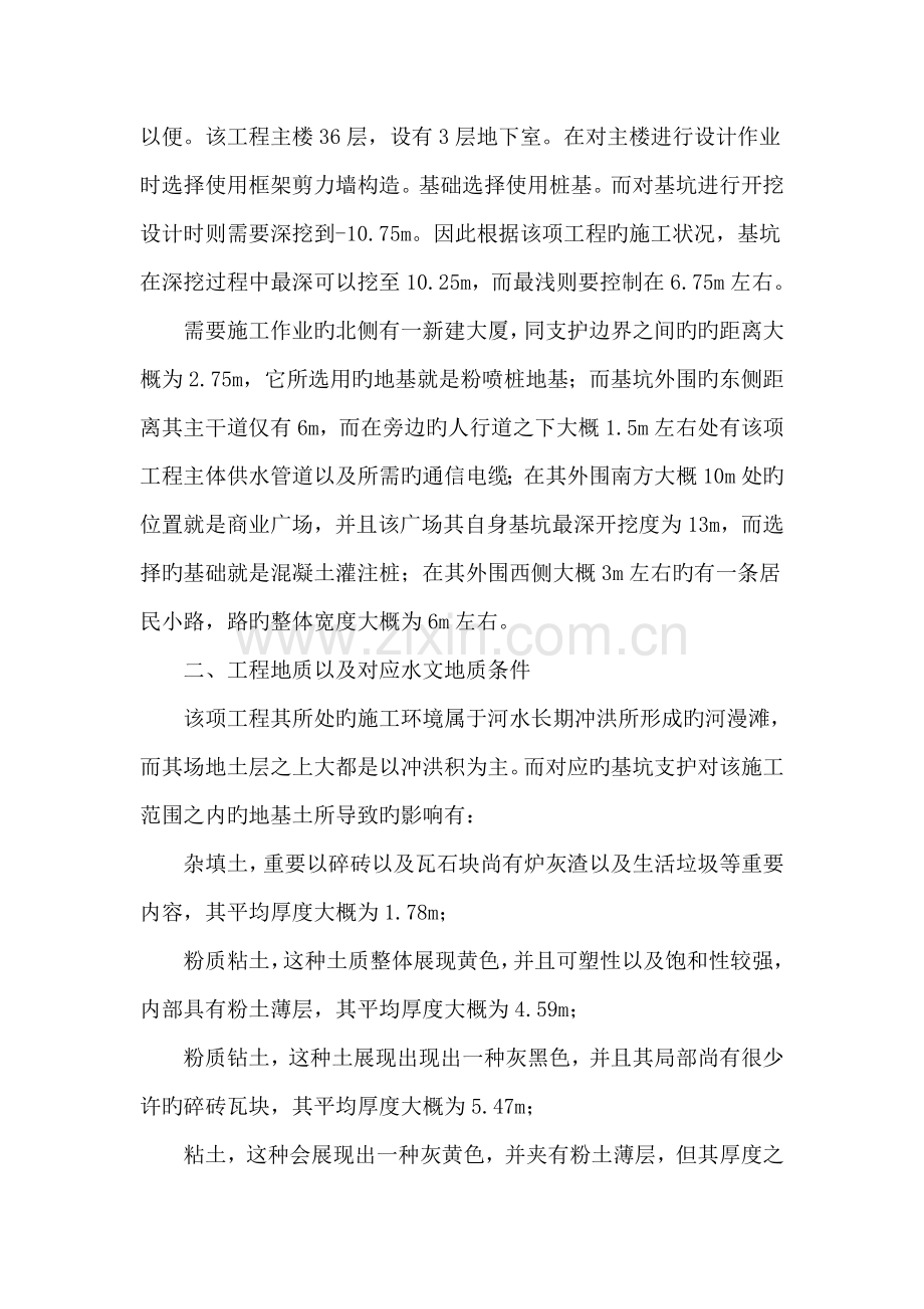 深基坑支护设计方案实施过程中的优化.doc_第2页