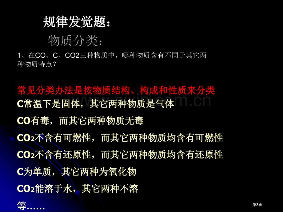 普陀化学暑假辅导班上海初中暑假班公开课一等奖优质课大赛微课获奖课件.pptx_第3页