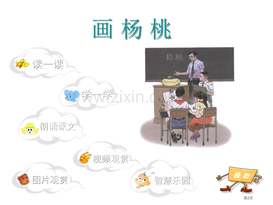 画杨桃教学演示市公开课金奖市赛课一等奖课件.pptx_第2页