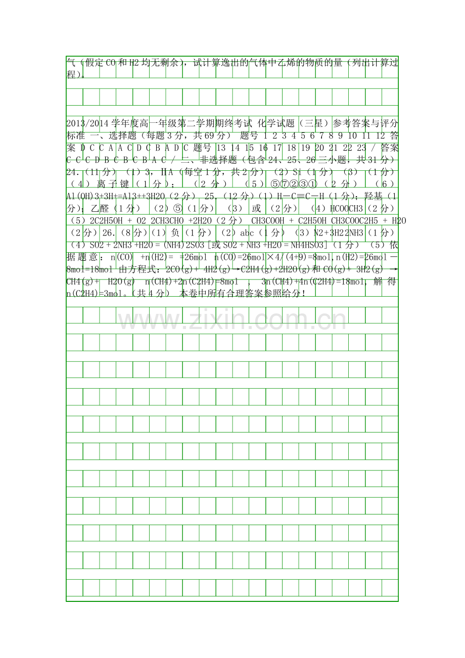 2014盐城市高一下学期化学期末测试有答案.docx_第3页