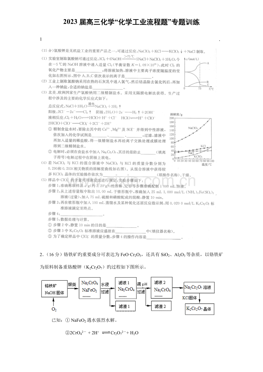 高三化学工业流程题专项练习.doc_第1页