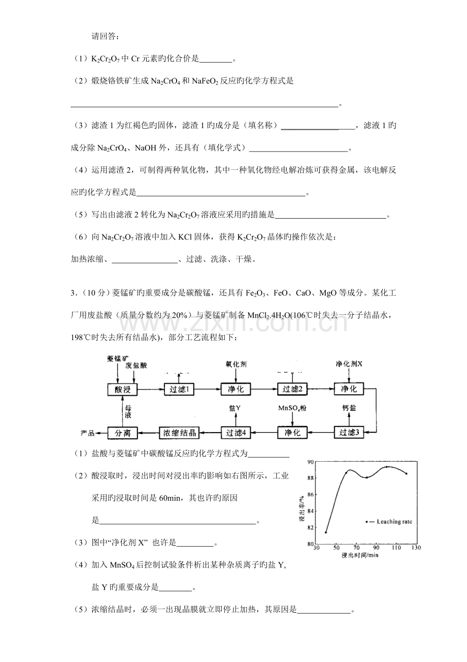 高三化学工业流程题专项练习.doc_第2页