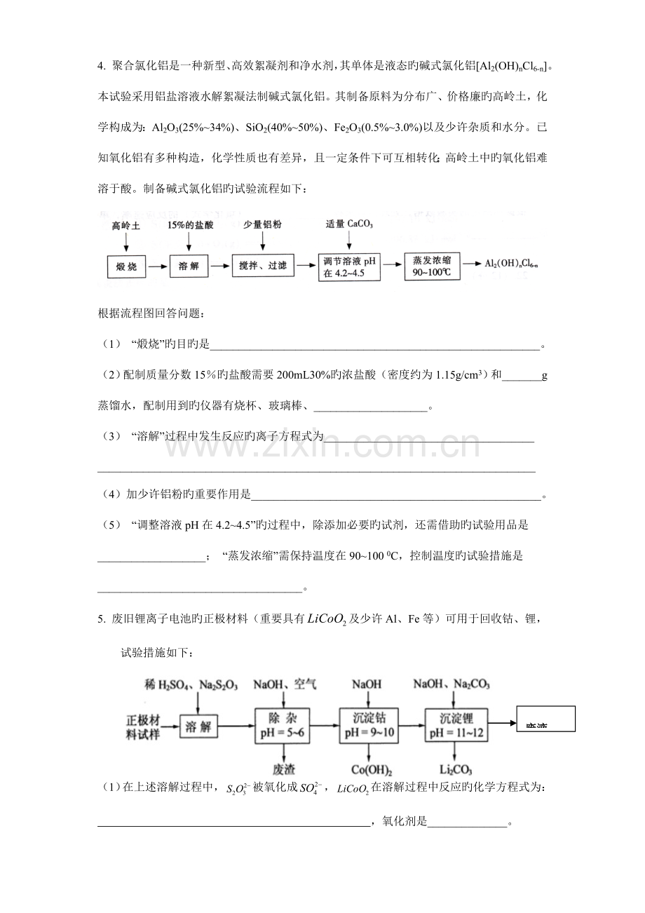 高三化学工业流程题专项练习.doc_第3页