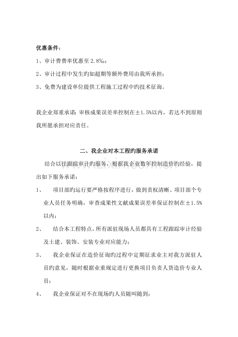 跟踪审计工作方案及控制措施分析.doc_第2页