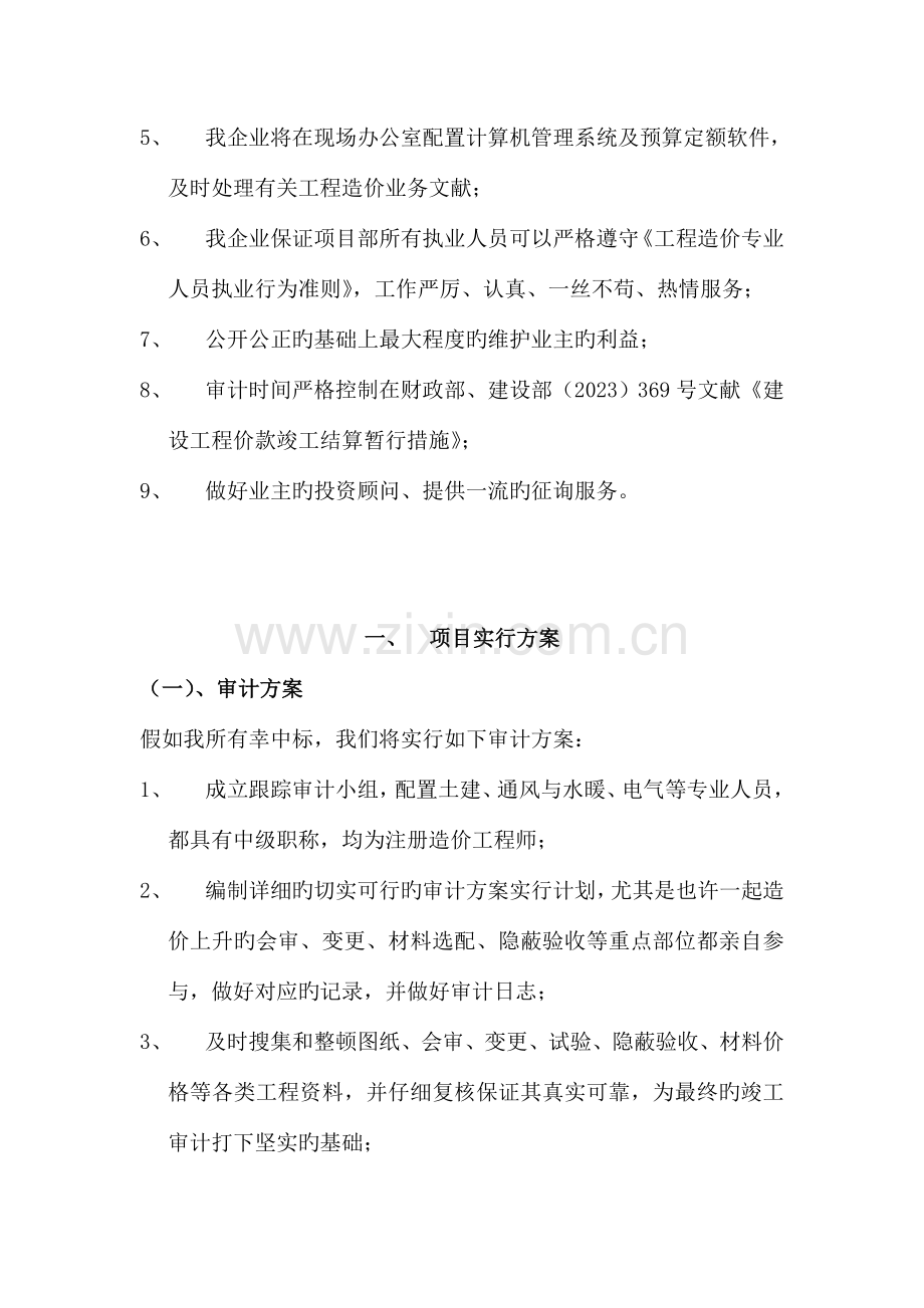 跟踪审计工作方案及控制措施分析.doc_第3页