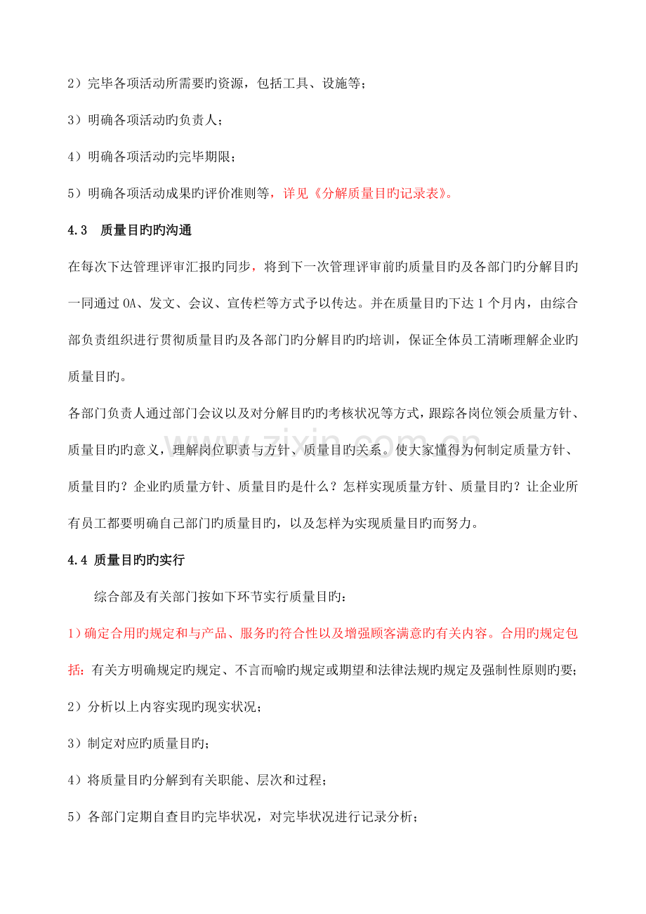 质量目标管理制度全解.doc_第3页