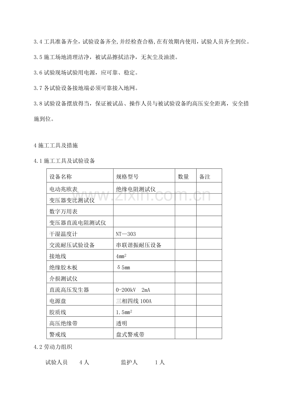 风电变压器试验作业指导书.doc_第2页