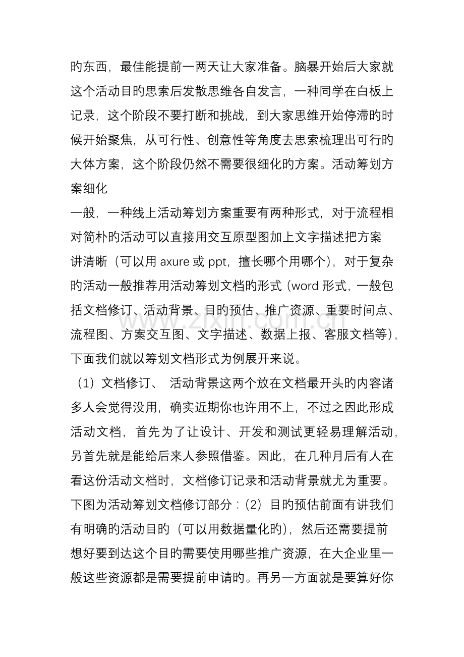 线上运营活动策划流程都是套路.doc_第2页