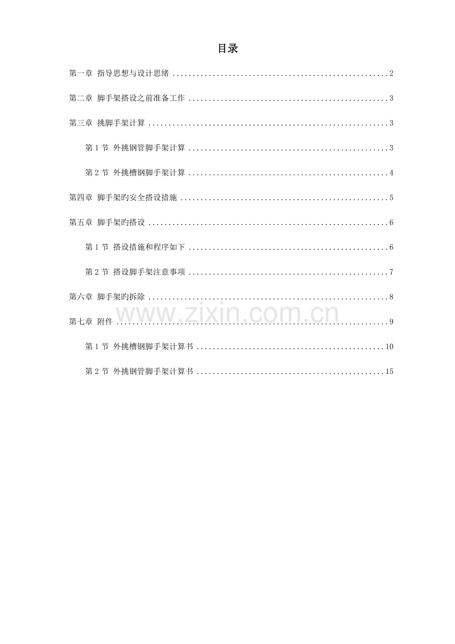 高层外挑脚手架施工方案.doc_第1页