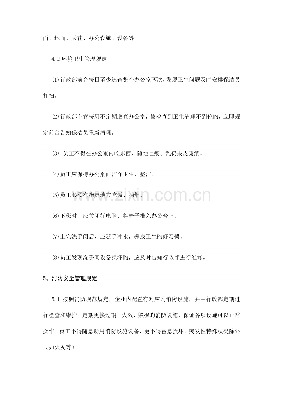 肯尼亚内罗毕区块链共享汽车公司办公室管理制度.docx_第2页