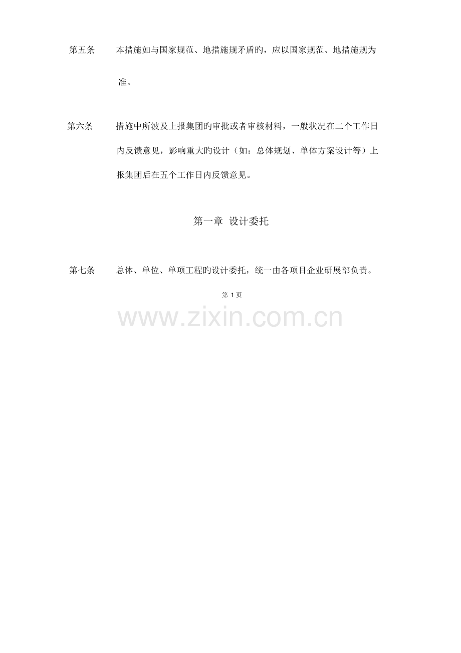 融创设计管理制度.docx_第2页