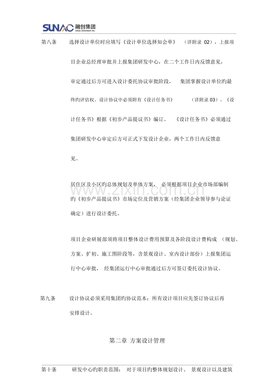 融创设计管理制度.docx_第3页