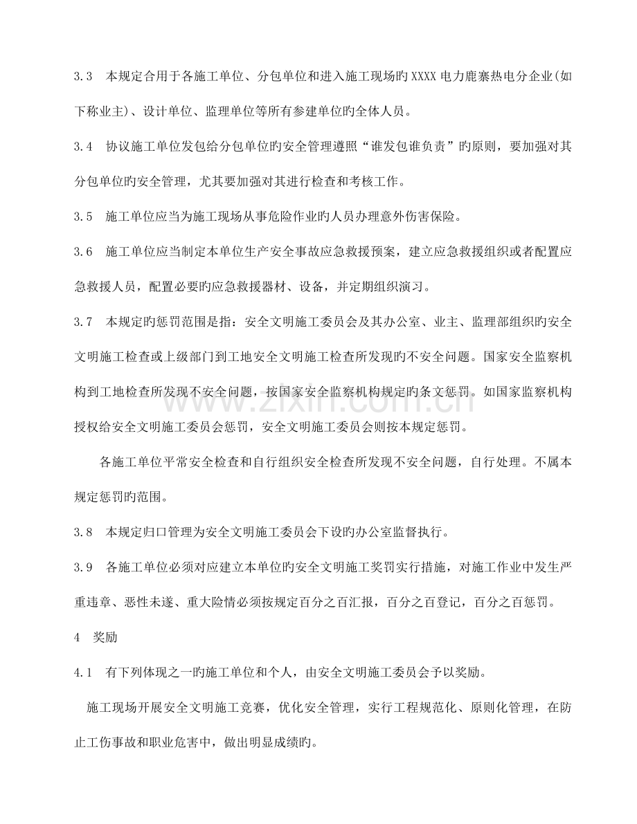 现场安全文明施工奖罚规定.doc_第2页