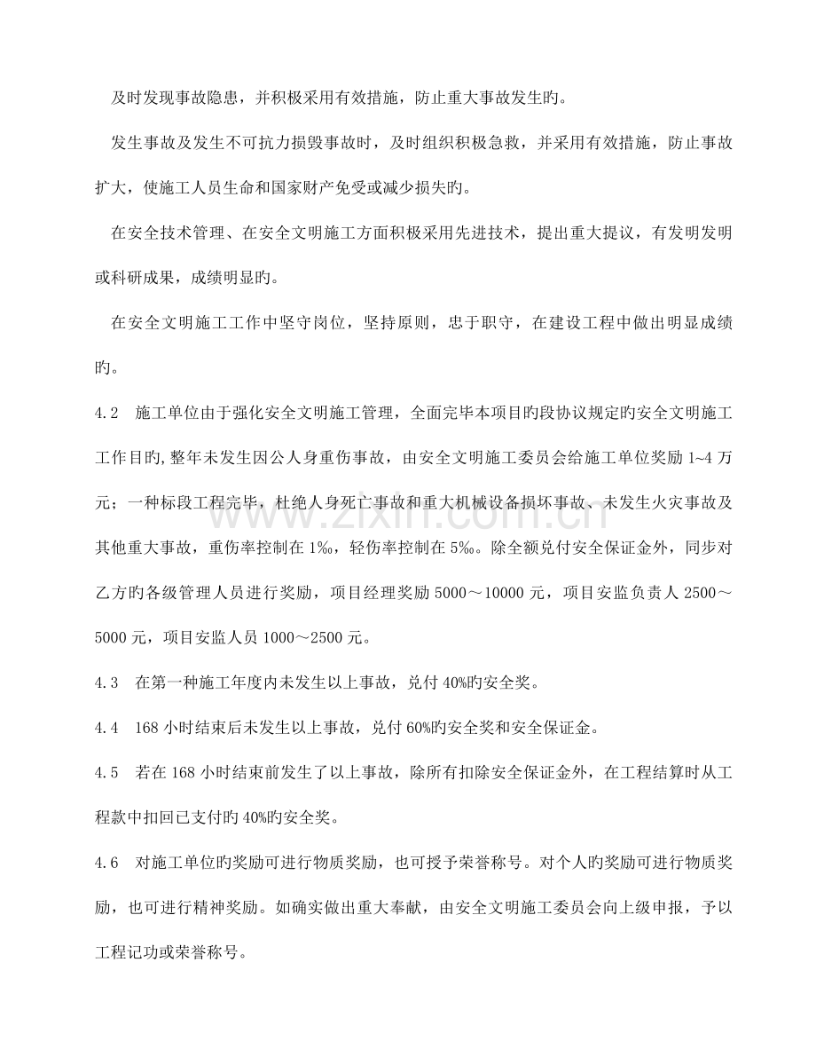 现场安全文明施工奖罚规定.doc_第3页