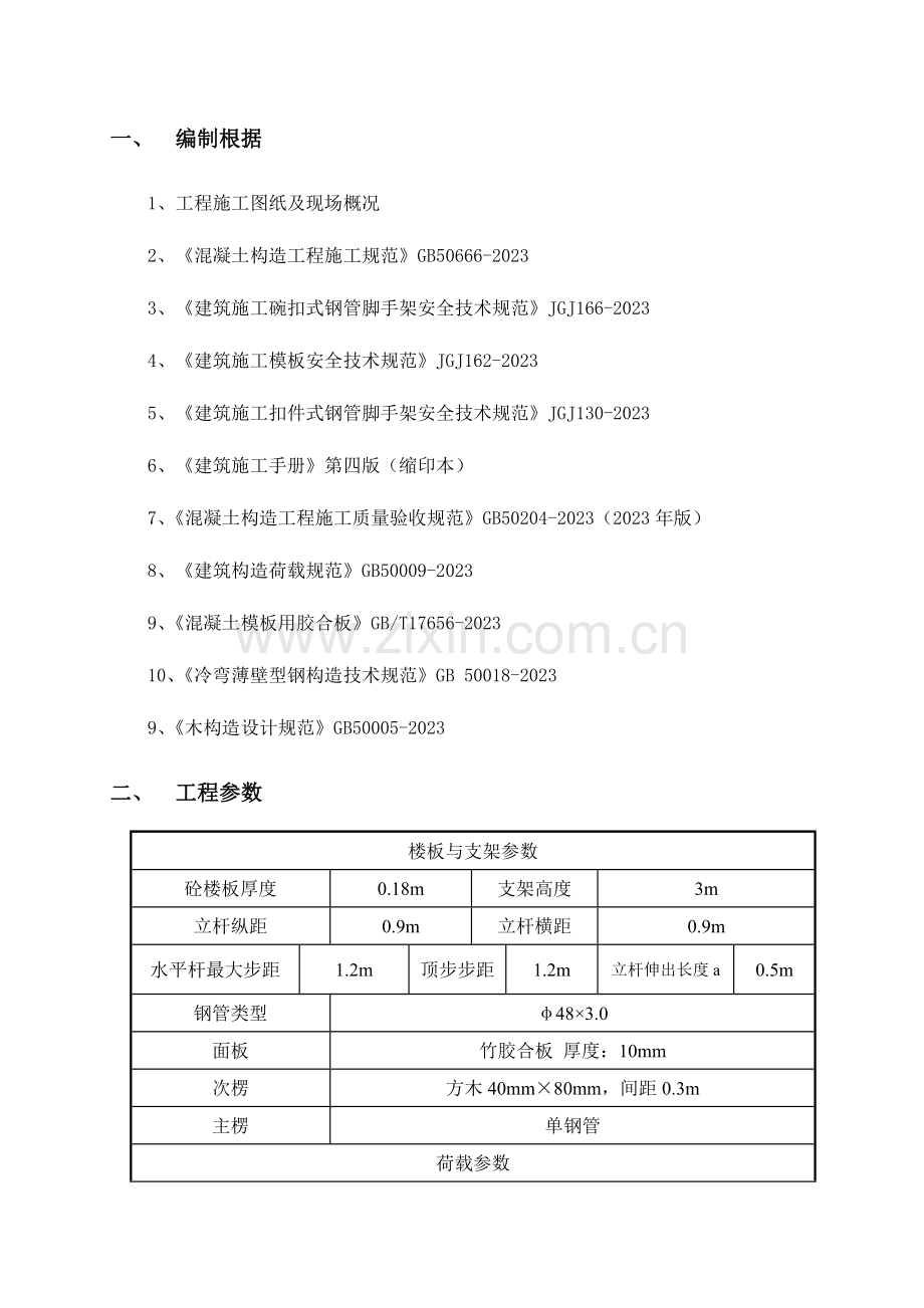 碗扣式支架计算书汇总.doc_第3页