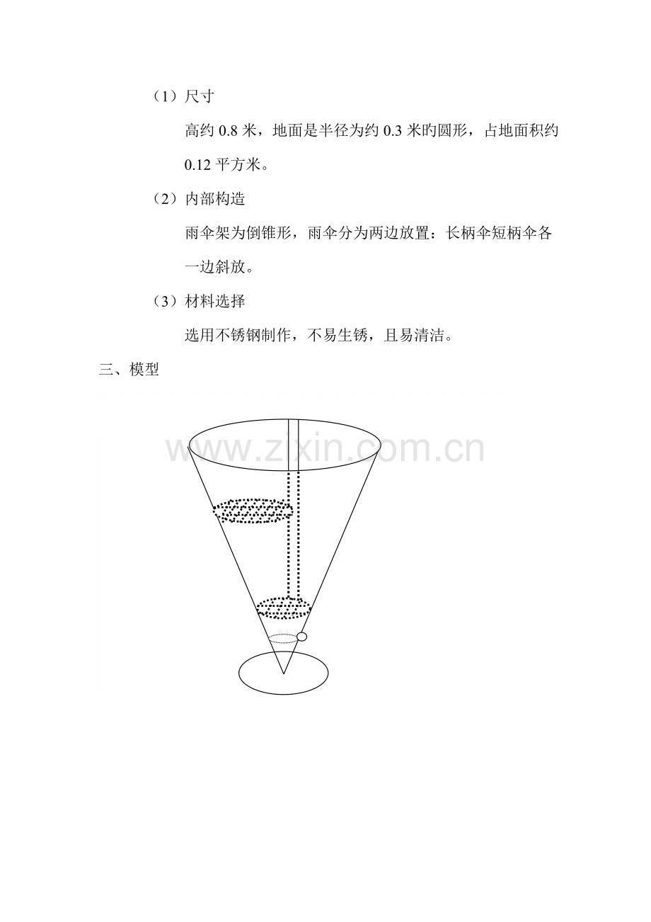 雨伞架设计报告.doc_第2页