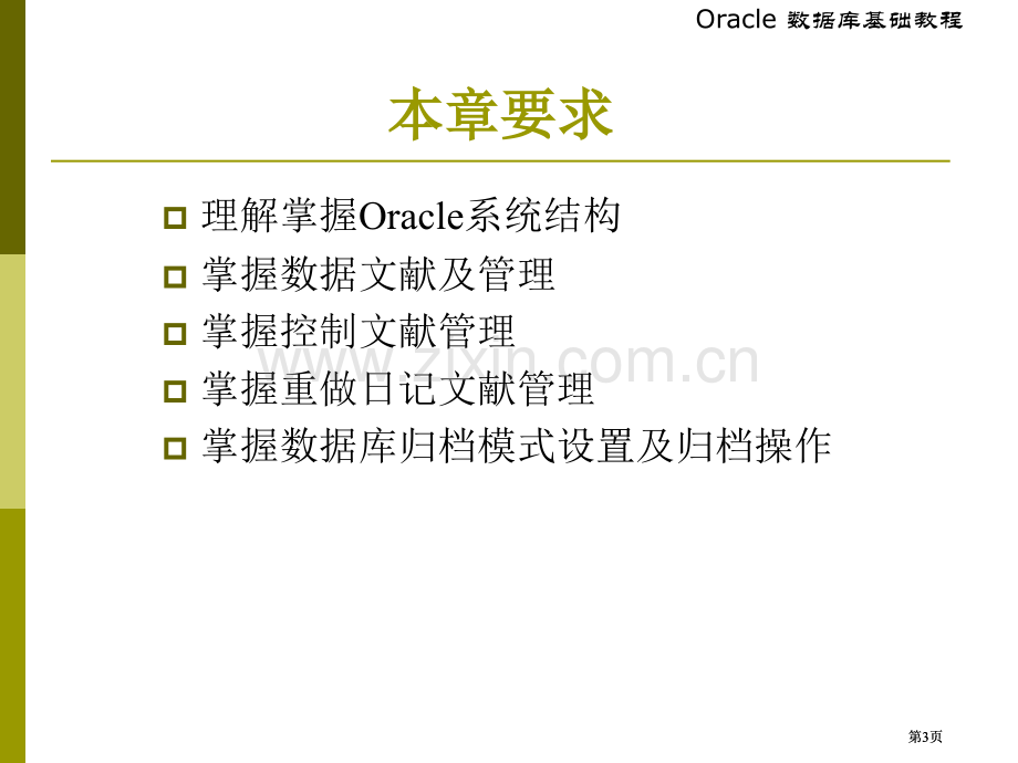 新物理存储结构市公开课金奖市赛课一等奖课件.pptx_第3页