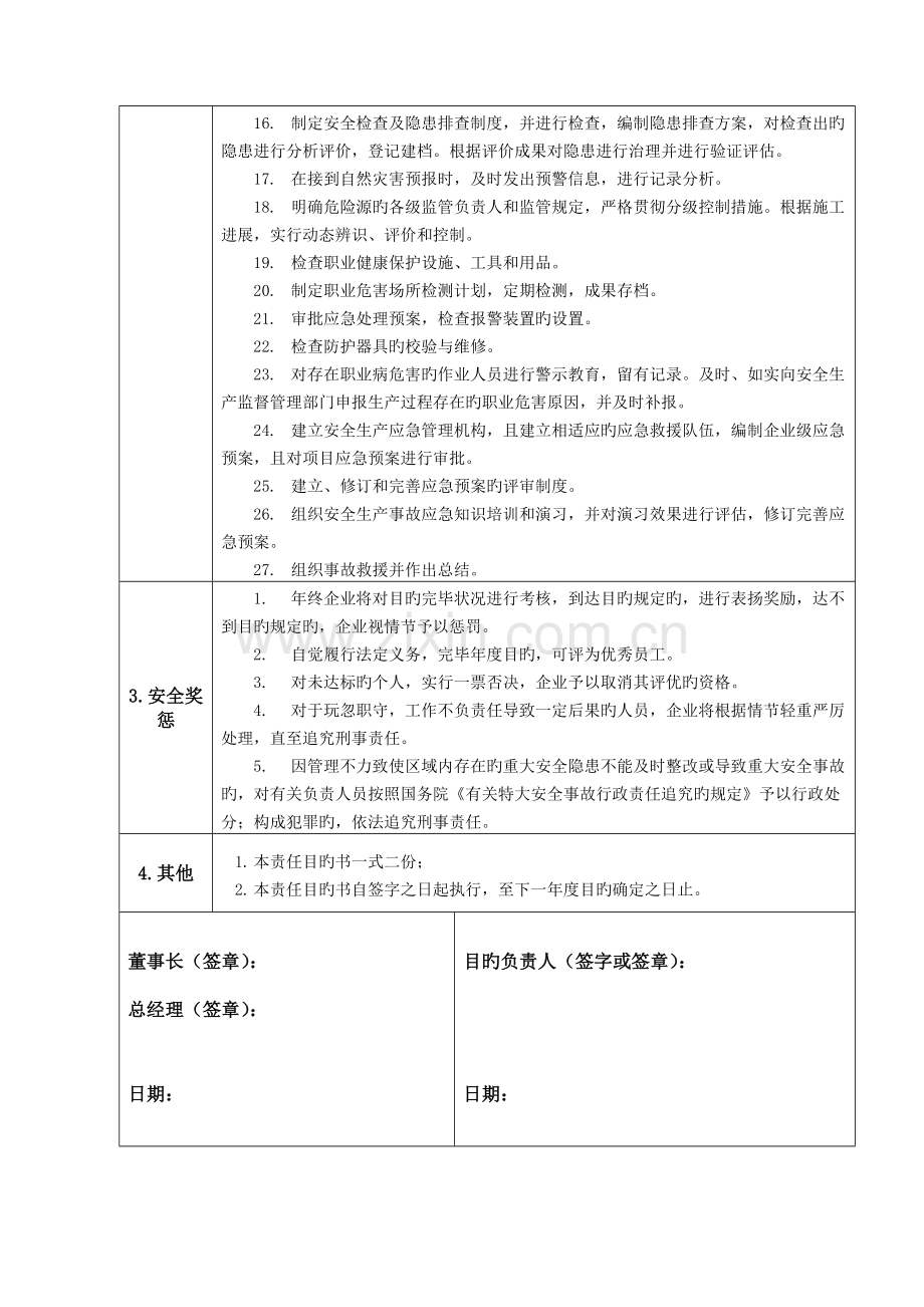 需要签订安全生产目标责任书公司与部门改课件.doc_第2页