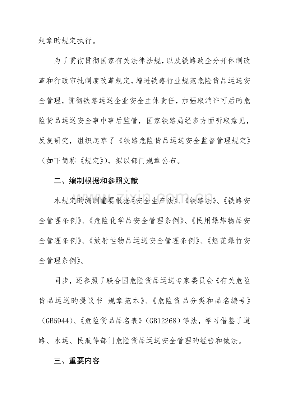 铁路危险货物运输安全监督管理规定.doc_第2页