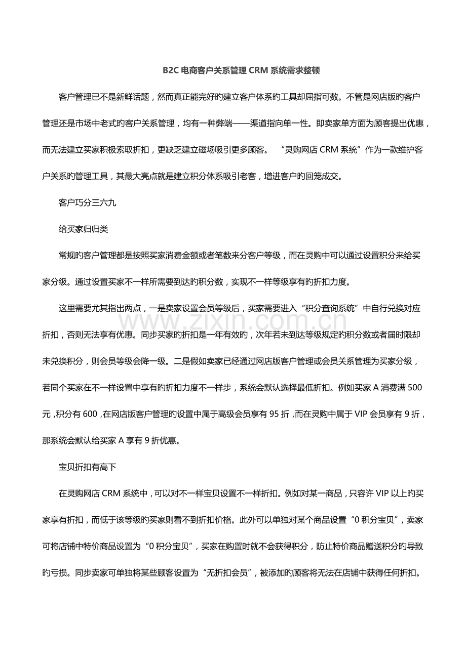 电商客户关系管理系统需求整理.docx_第1页