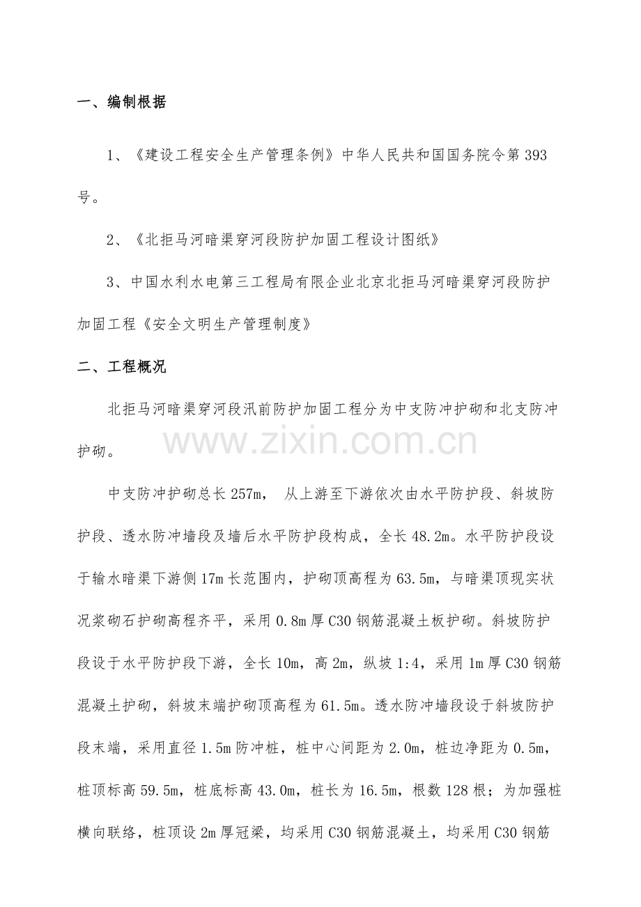 高边坡安全防护方案.doc_第2页