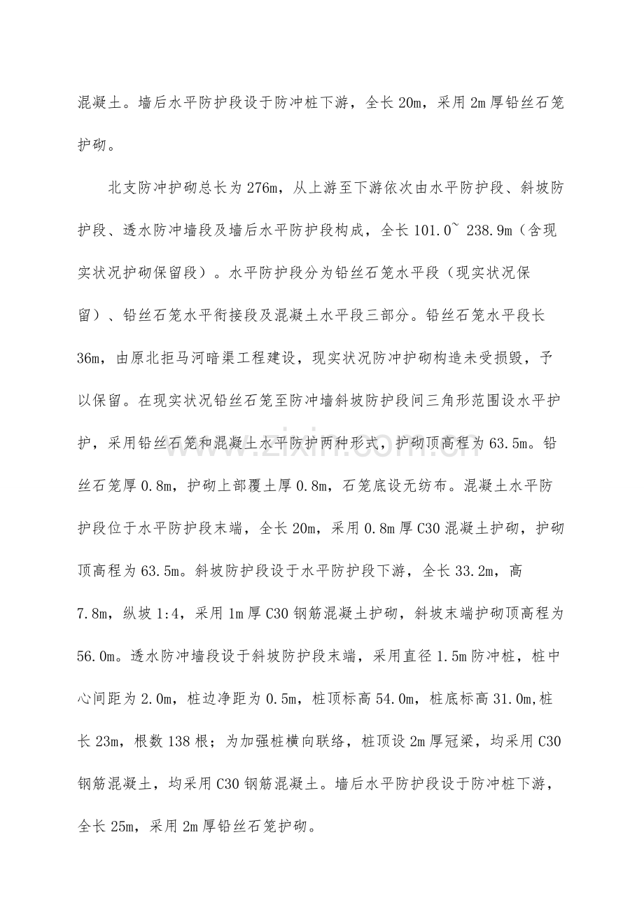 高边坡安全防护方案.doc_第3页