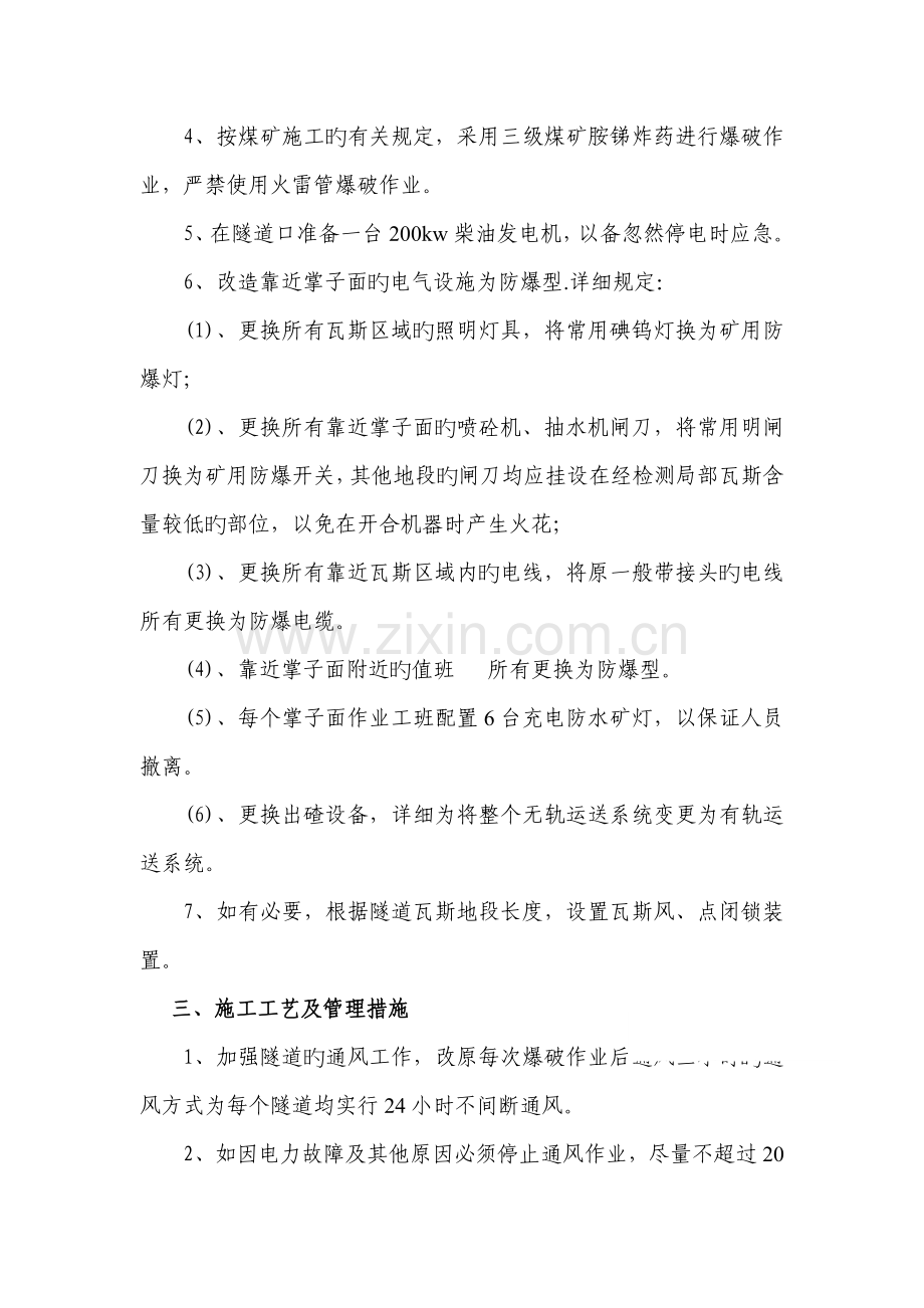 隧道瓦斯地段专项施工安全方案.doc_第2页