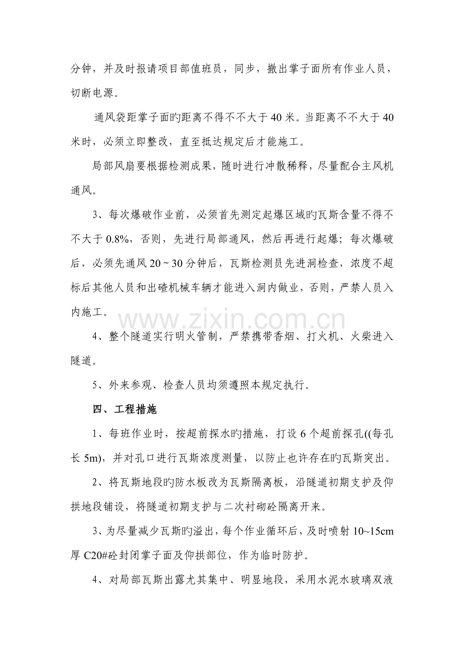 隧道瓦斯地段专项施工安全方案.doc_第3页