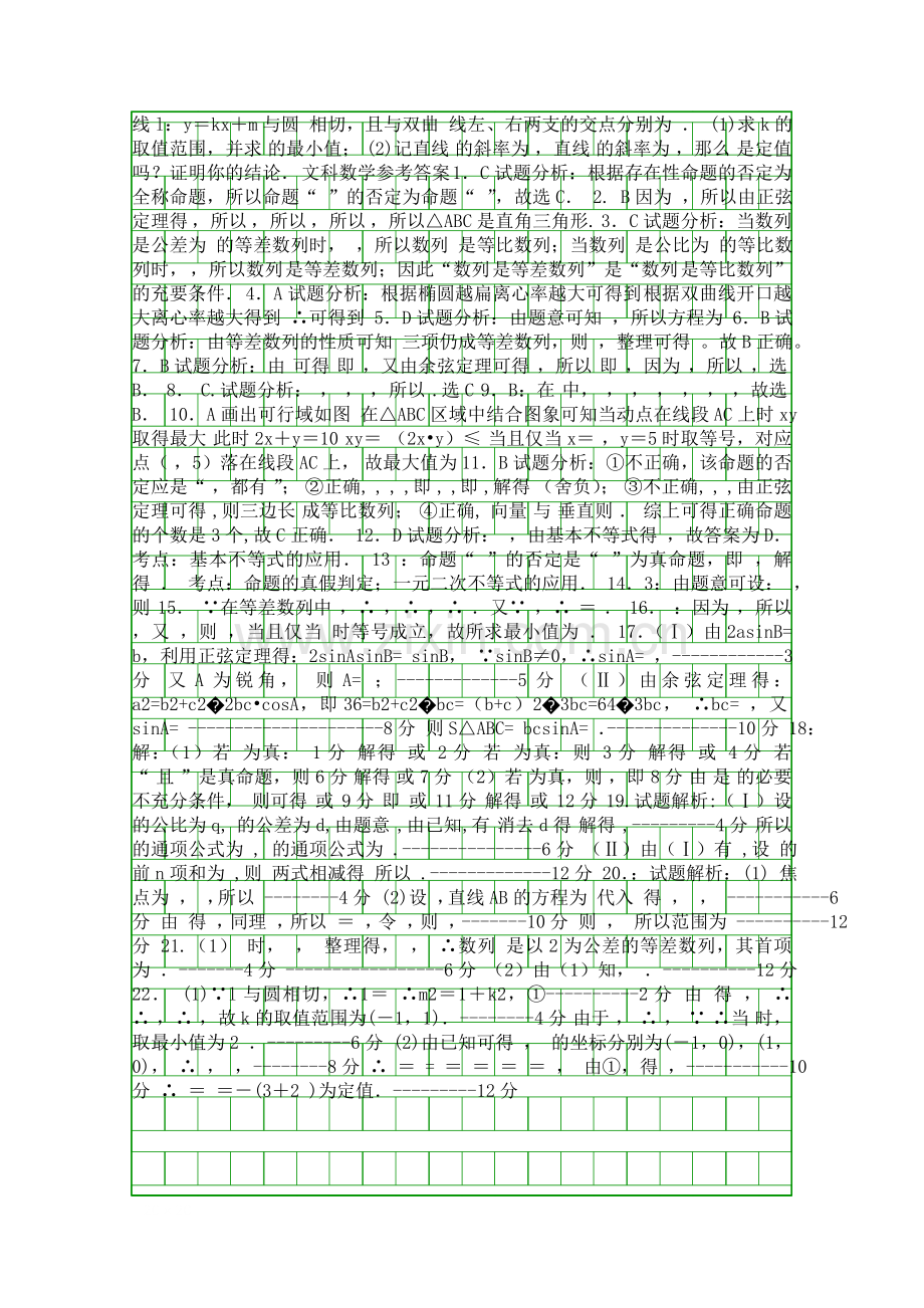 2016许昌四校高二数学文下学期第一次考试题附答案.docx_第2页