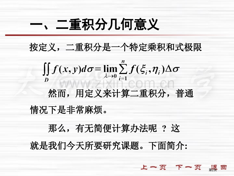 太原理工大学微积分公开课一等奖优质课大赛微课获奖课件.pptx_第2页