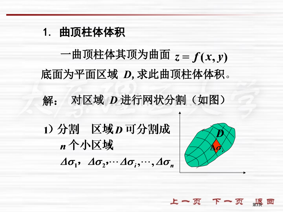 太原理工大学微积分公开课一等奖优质课大赛微课获奖课件.pptx_第3页