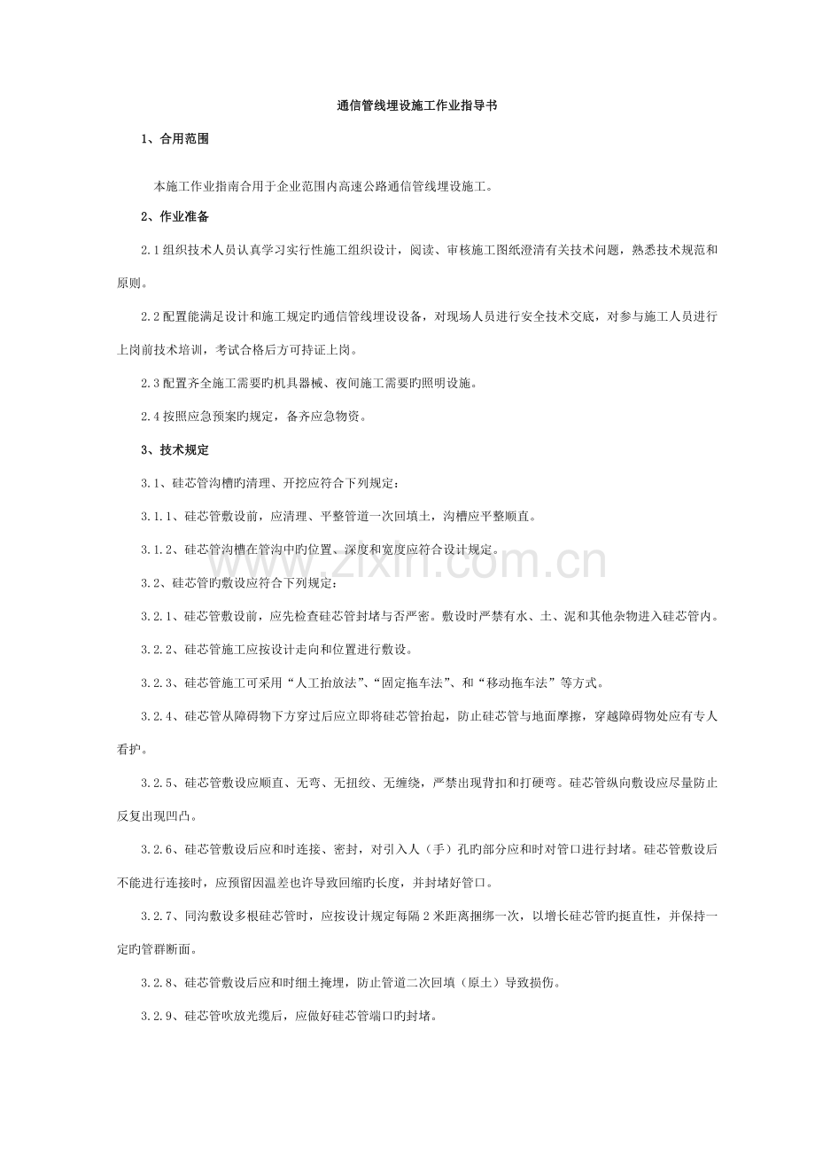 通信管线埋设施工作业指导书模板.docx_第2页