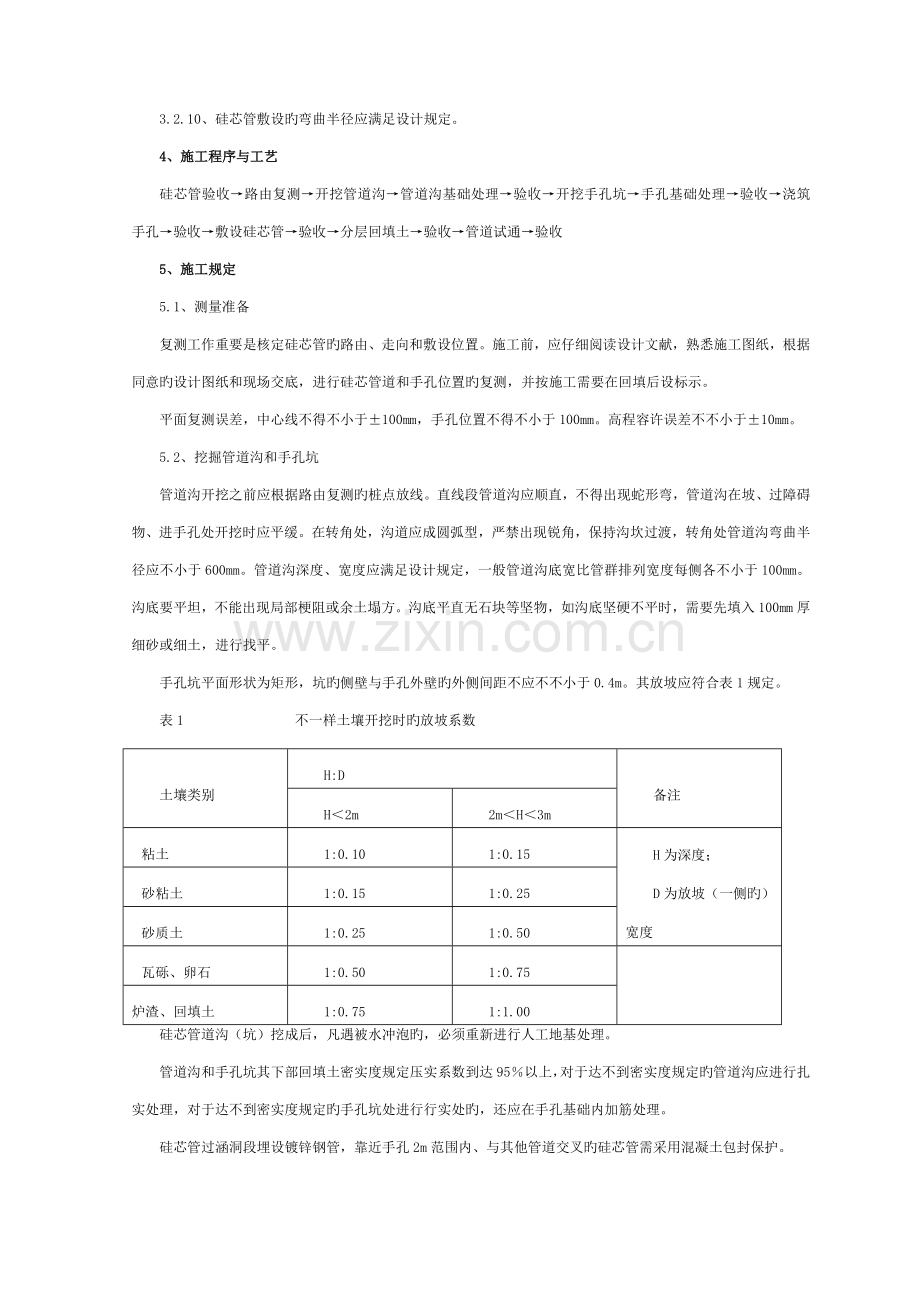 通信管线埋设施工作业指导书模板.docx_第3页