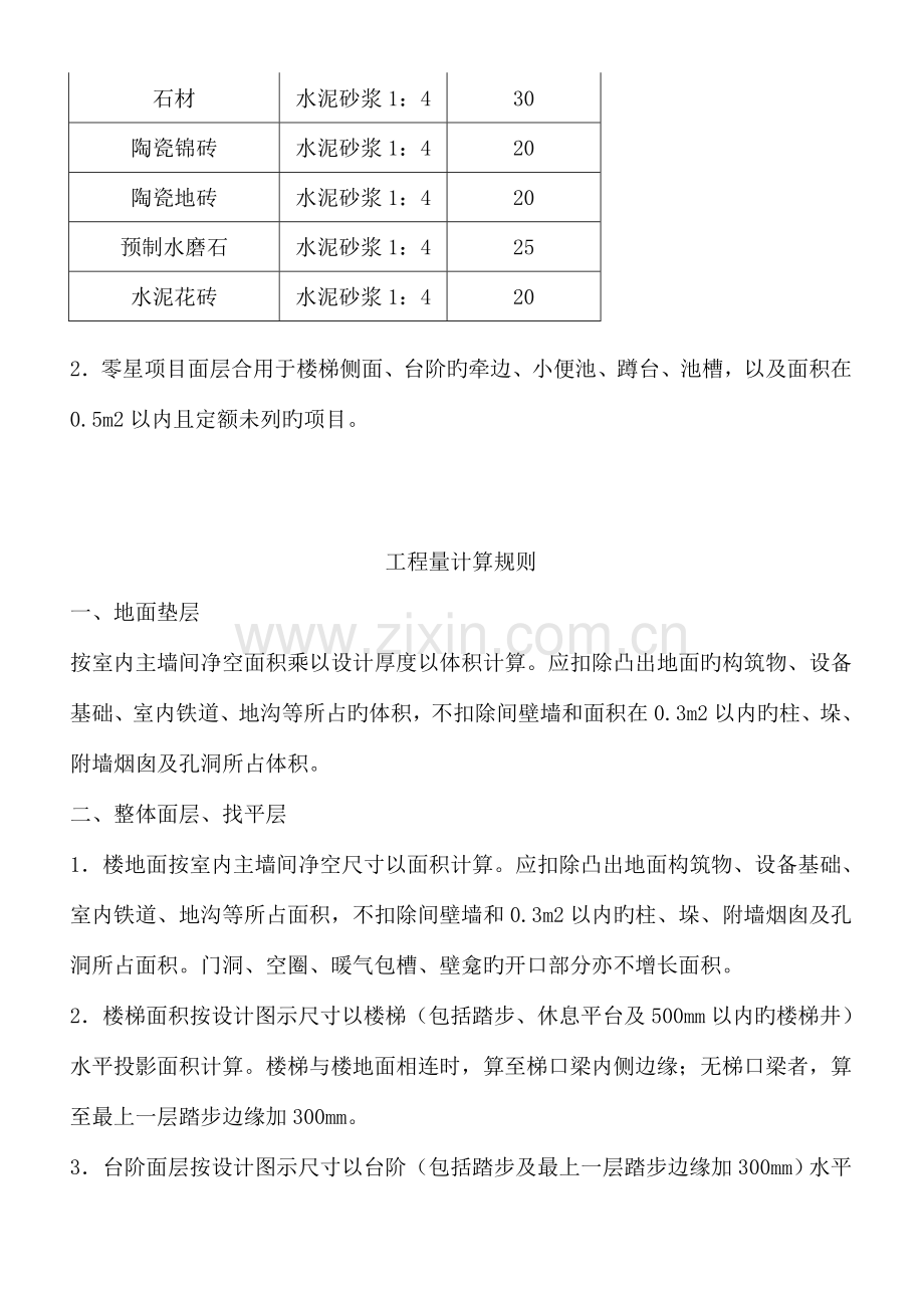 湖北装饰装修定额计算规则要点.doc_第2页