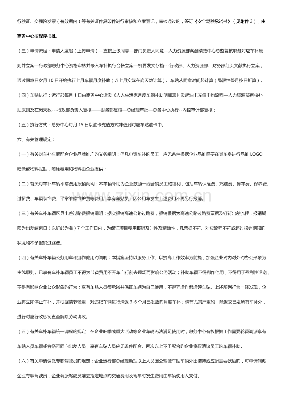 营销车补管理制度.docx_第3页