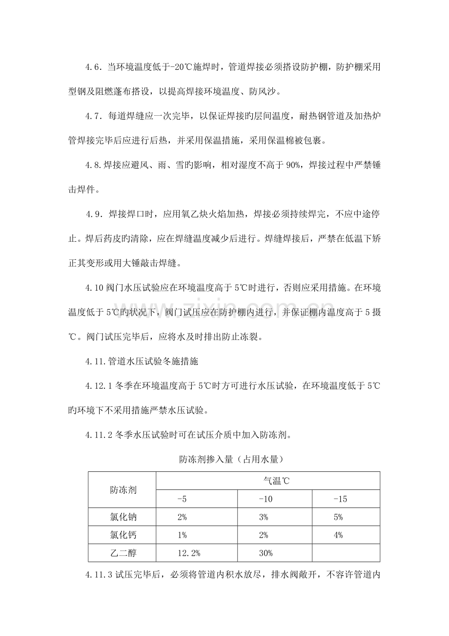 给水管道工程冬季施工方案.doc_第3页