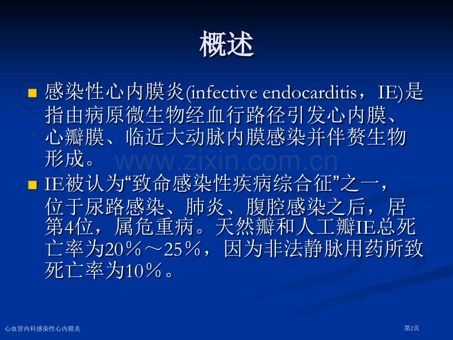 心血管内科感染性心内膜炎专家讲座.pptx_第2页