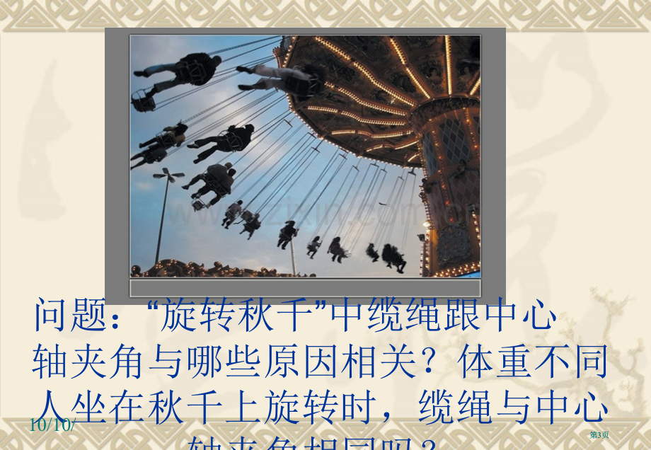 圆周运动实例分析课件教科版必修市公开课金奖市赛课一等奖课件.pptx_第3页