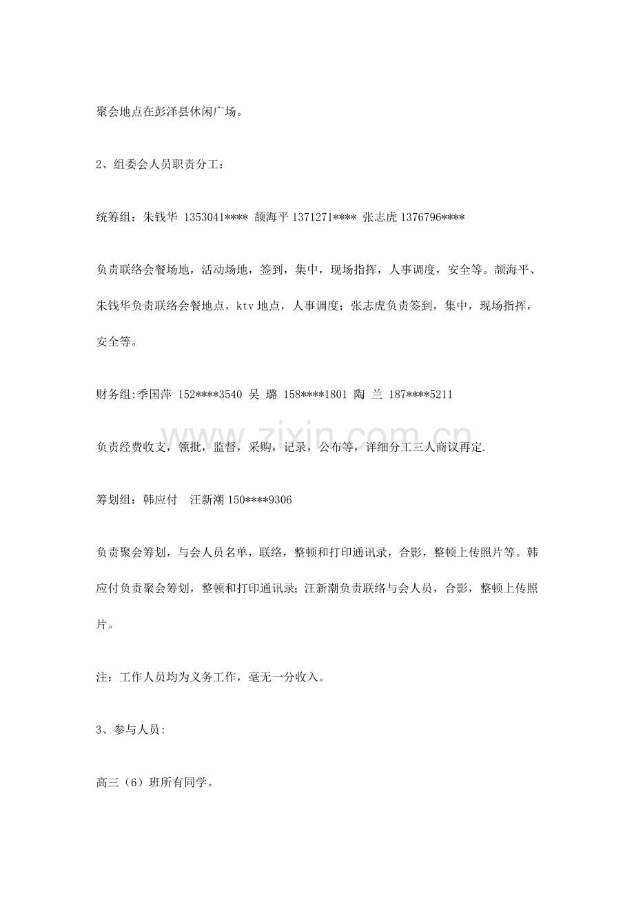 高中同学聚会策划方案.doc_第3页