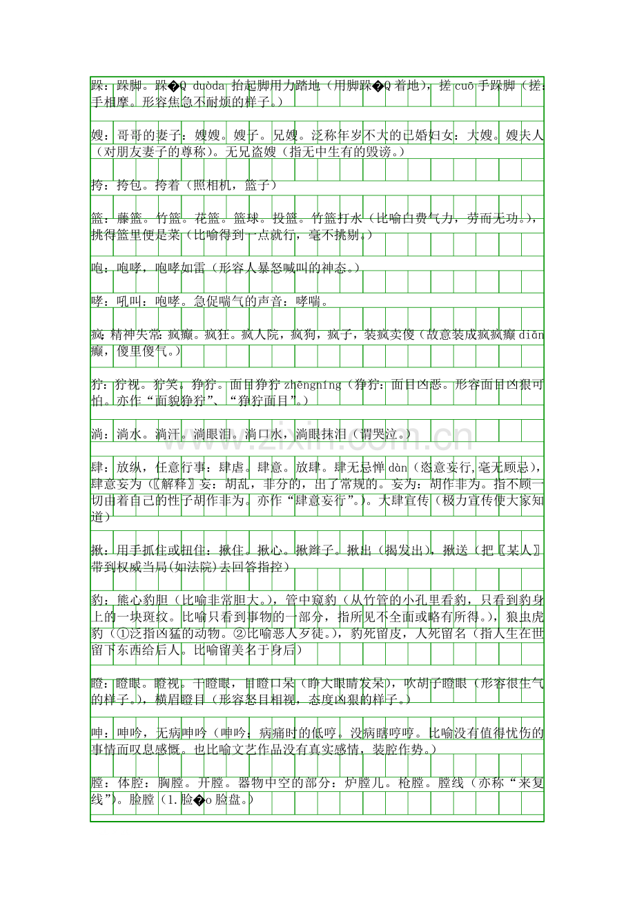 2017五年级语文下册生字表组词释义二人教版.docx_第2页