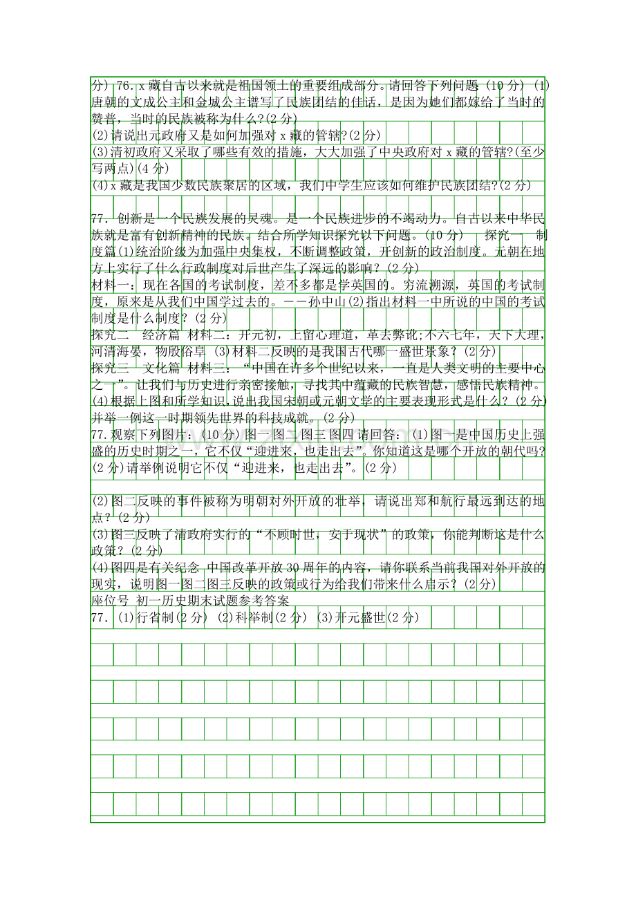 2014江苏泰兴初一历史下册期末试卷附答案.docx_第3页