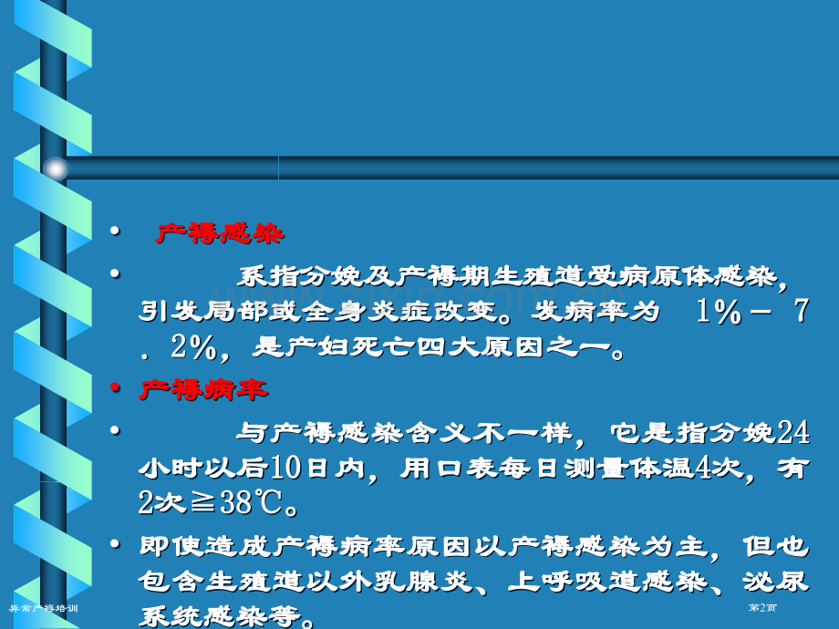 异常产褥培训专家讲座.pptx_第2页