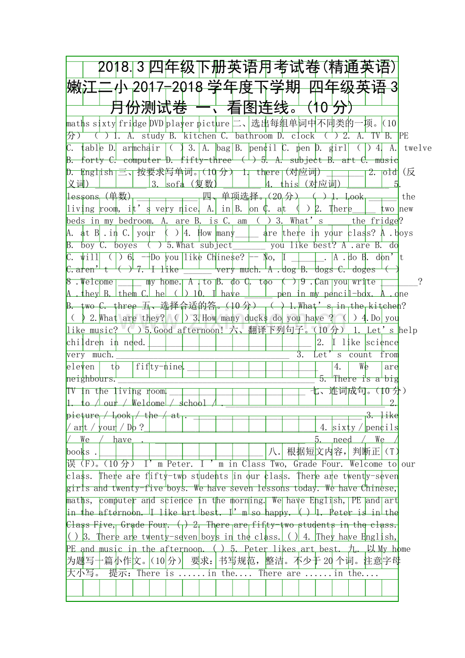 20183四年级下册英语月考试卷精通英语.docx_第1页