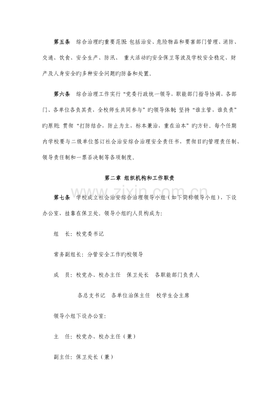 青岛科技大学社会治安综合治理工作管理规定.doc_第2页