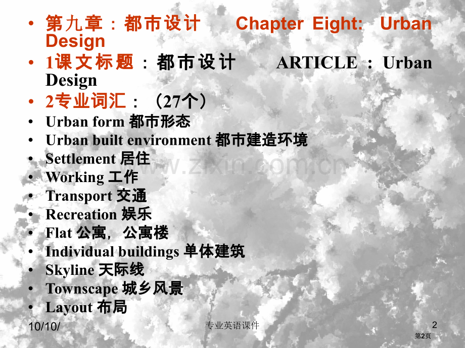 城市规划与建筑学专业英语市公开课金奖市赛课一等奖课件.pptx_第2页