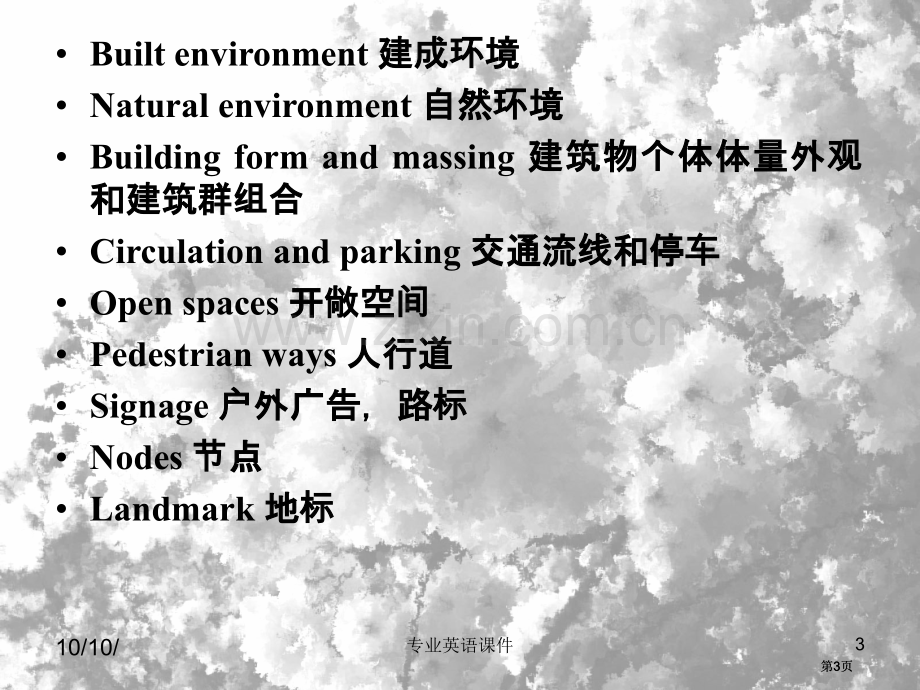 城市规划与建筑学专业英语市公开课金奖市赛课一等奖课件.pptx_第3页